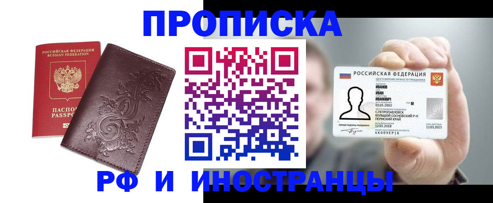 купить прописку в Калужской области