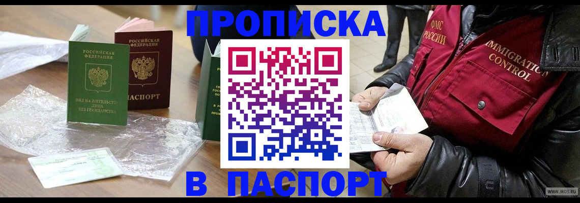 купить прописку в Калужской области